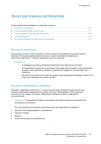 Страница 211