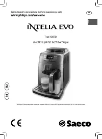 Philips HD8754 Saeco Intelia Evo