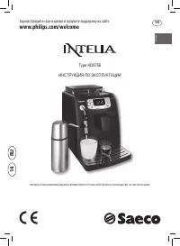 Philips HD8756 Saeco Intelia