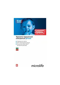 Microlife MT 1751