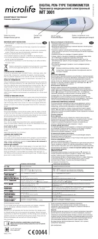 Microlife MT 3001