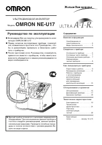 Omron Ultra Air NE-U17