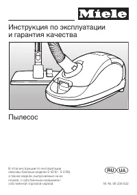 Miele S 4210_S 4780 (S4 Ecoline)