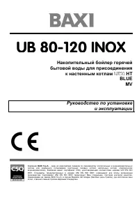 Baxi UB INOX (80-120)
