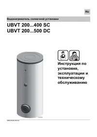 Baxi UBVT 200...400 SC_200...500 DC