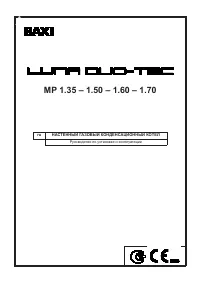 Baxi LUNA Duo-tec MP (35-50-60-70 кВт)