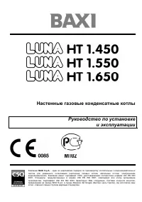 Baxi LUNA HT Residential (45-65 кВт)