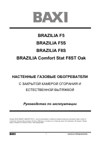 Baxi BRAZILIA F5(S)_BRAZILIA F8S