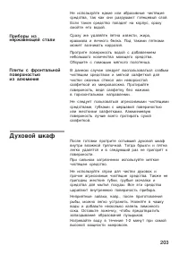 Страница 203