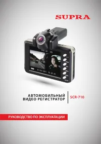 Supra SCR-710