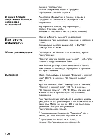 Страница 100