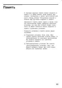 Страница 65