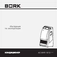 BORK AC MHR 1812 WT