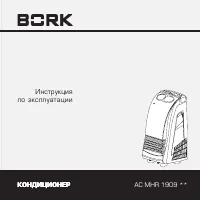 BORK AC MHR 1909 WT