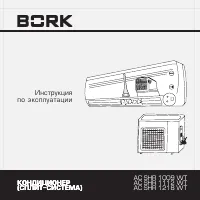 BORK AC SHR 1009 WT