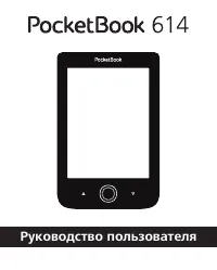 PocketBook 614