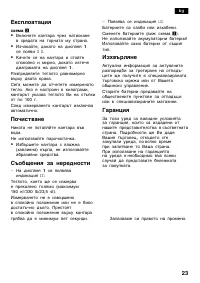 Страница 23