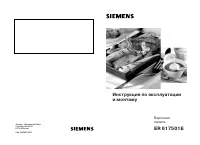 Siemens ER627501E
