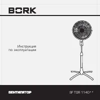 BORK SF TOR 1140 SI/LI/OR