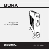 BORK OH HC9 1220 WT