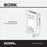 BORK OH HC9 1520 WT