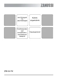 Zanussi ZRB 634 FW