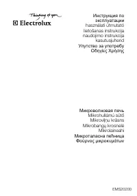 Electrolux EMS 20200 W