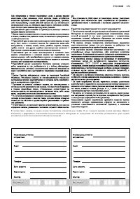 Страница 173