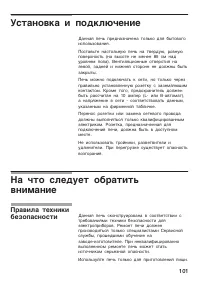 Страница 101