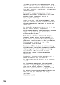 Страница 102