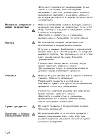 Страница 104