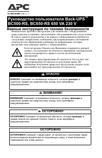 APC UPS Back-UPS 650VA Standby with Schuko