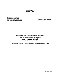 APC UPS Smart-UPS 1000VA USB & Serial RM 1U 230V