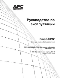APC UPS Smart-UPS 2200VA LCD 230V