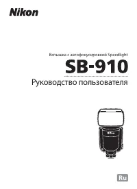 Nikon SB-910