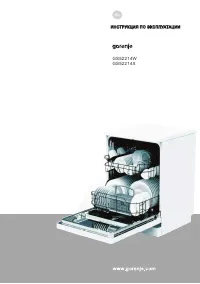 Gorenje GS52214W(X)