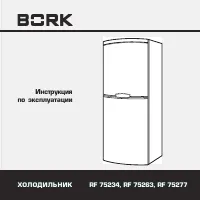 BORK RF 75234