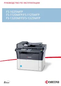 Kyocera FS-1125MFP
