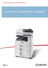 Kyocera FS-6030MFP