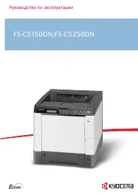 Kyocera FS-C5250DN