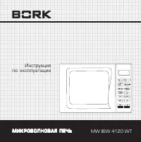 BORK MW IISW 4120 SI