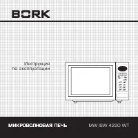 BORK MW ISW 4220 WT