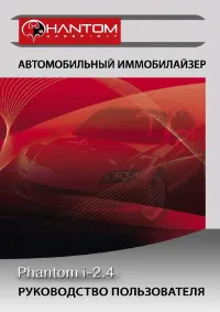 Phantom PHANTOM I-2.4