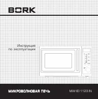 BORK MW IEI 1123 IN