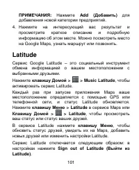 Страница 101