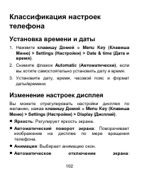 Страница 102