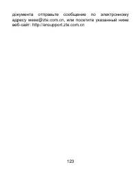 Страница 123