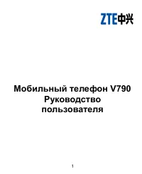 ZTE V790