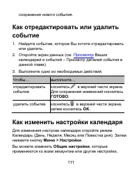 Страница 111