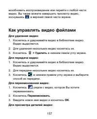 Страница 157